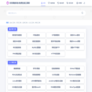 天天网络科技-免费在线工具网 - 您生活工作的好帮手！